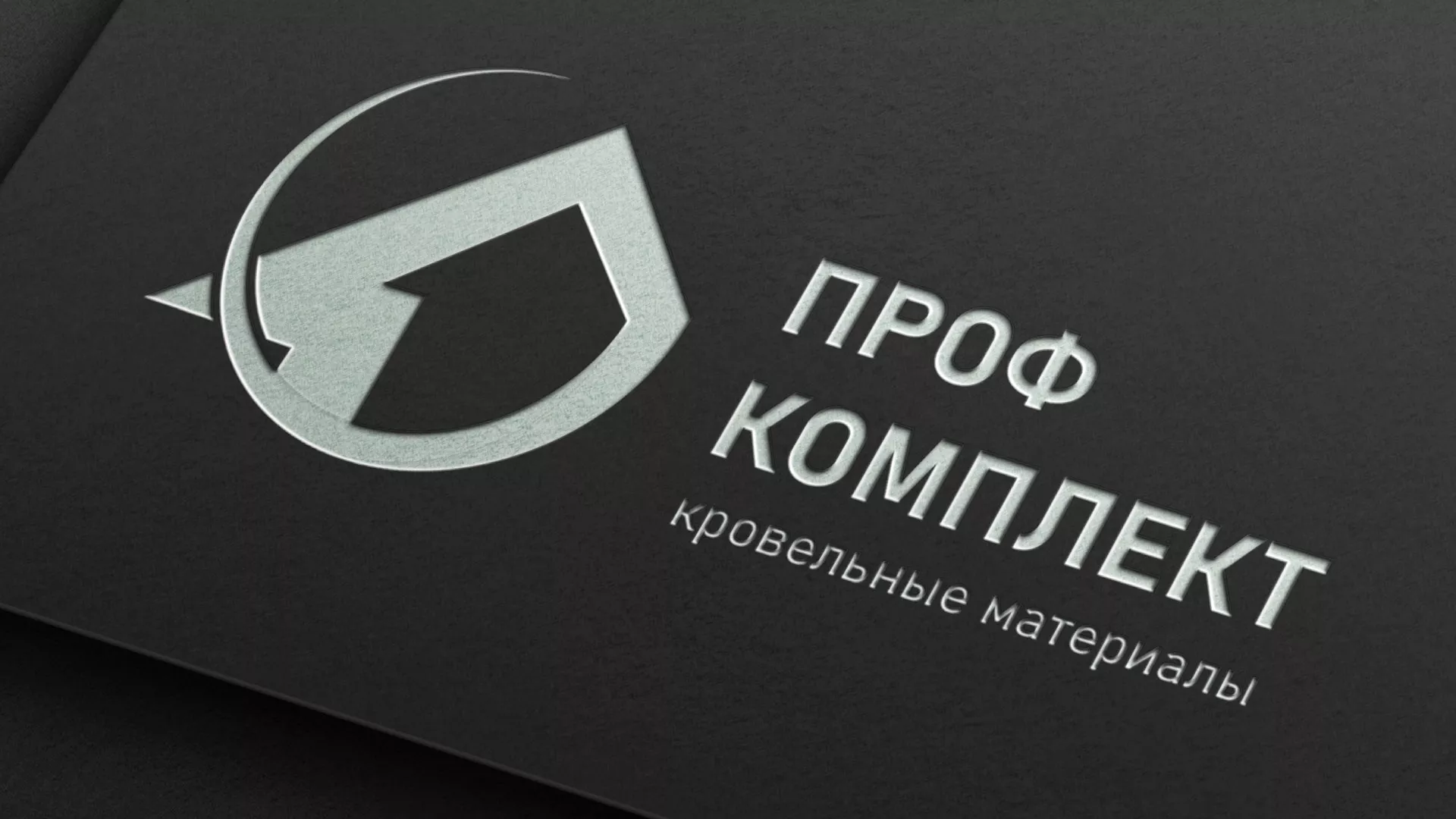 Разработка логотипа компании «Проф Комплект» в Белом